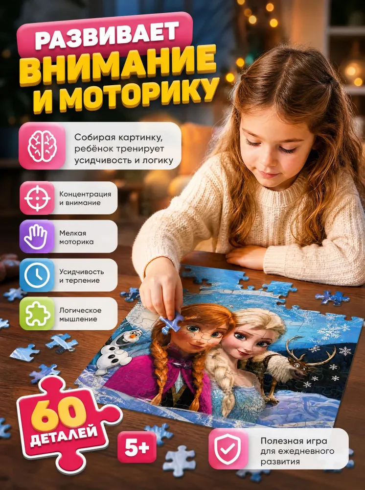 Пазлы для детей Умные игры Магия льда 60 деталей, вариант, фото 2
