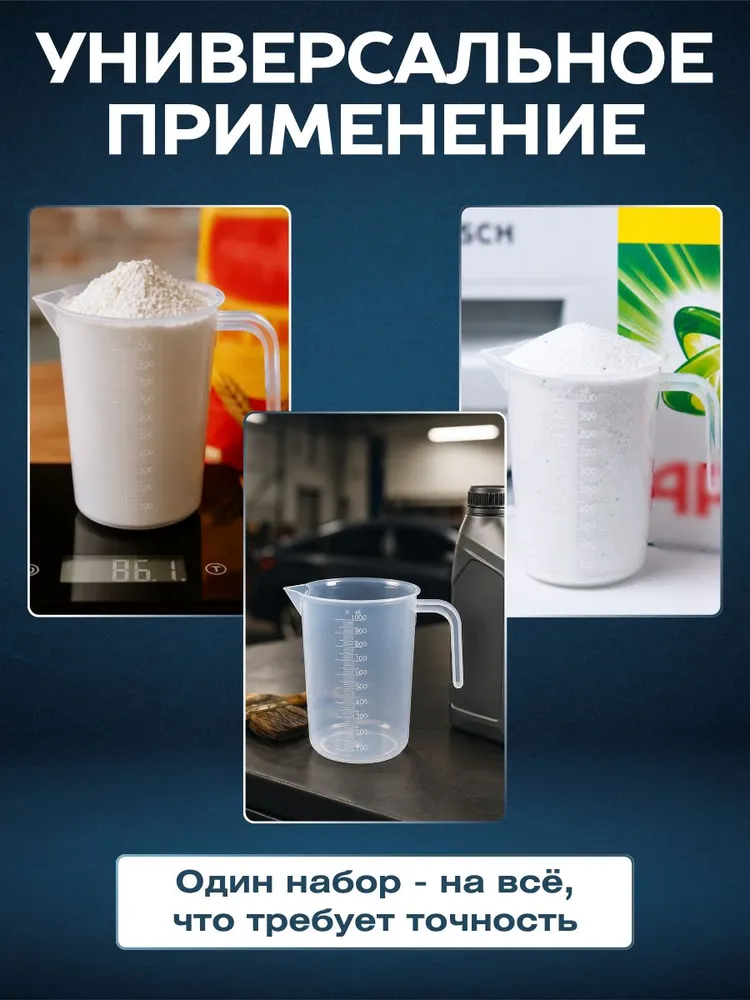 Мерный стакан 1 л. Мерный стаканчик кухонный, для стирки 1 литр, 1 л, фото 3
