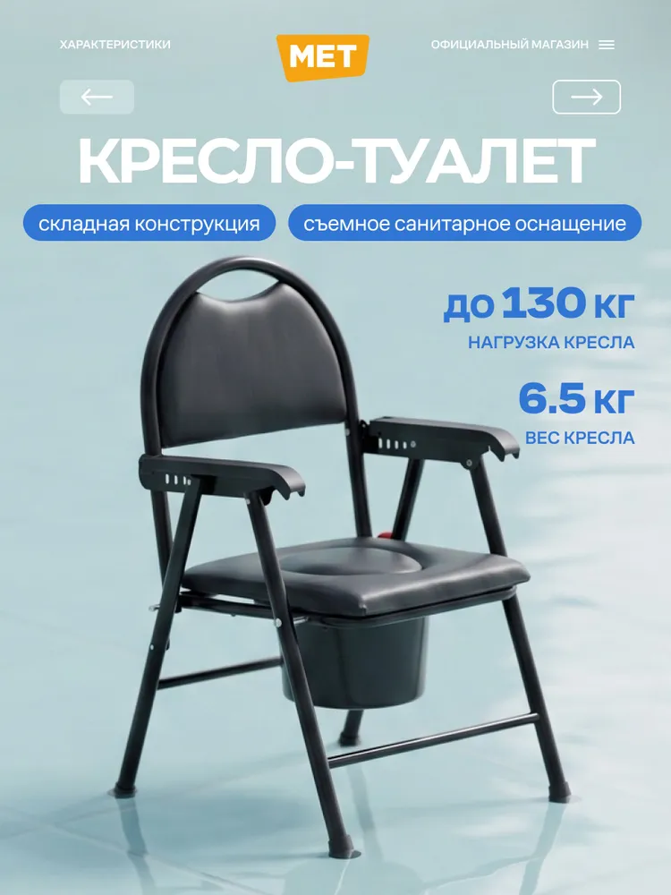 Кресла-стул с санитарным оснащением, с принадлежностями, вариант