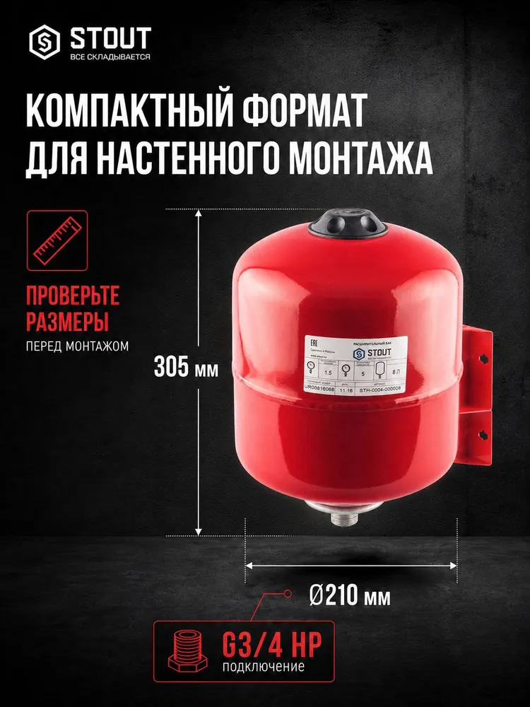 Расширительный бак STOUT 50 л, вертикальный, красный, для отопления 3/4, 8 л, фото 4