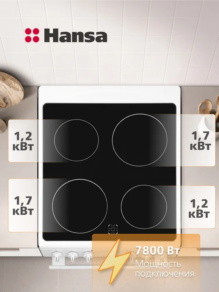 Электрическая плита с электрической духовкой Hansa FCCW53183H, 50см, 7800 Вт, 71 л, стеклокерамика, 4 конфорки, конвекция, очистка паром Aqualytic3H, 7800 Вт, 71 л, фото 2