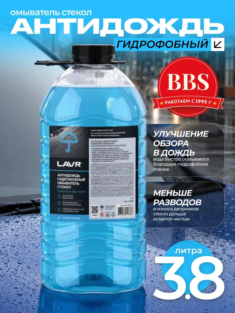 LAVR Ln1616 Антидождь гидрофобный омыватель стекол 3.8л, 3,8 л