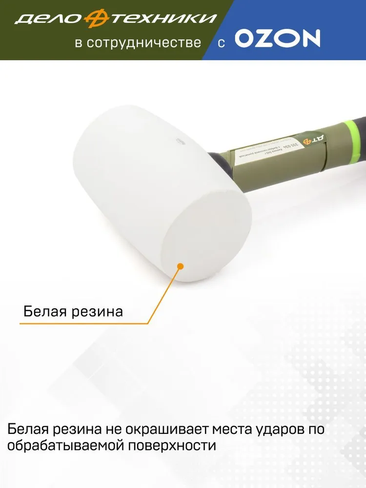 Киянка с фиберглаcсовой рукояткой 340 г, Дело Техники, 335034, 340 г, фото 3