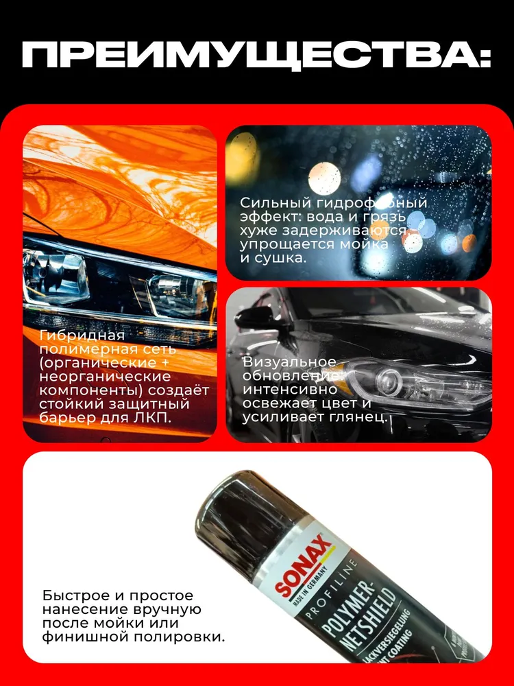 Полимерное покрытие для кузова SONAX ProfiLine Polymer Netshield, защита ЛКП, гидрофобный эффект, блеск, 340 мл, 223300, 340 мл, фото 3