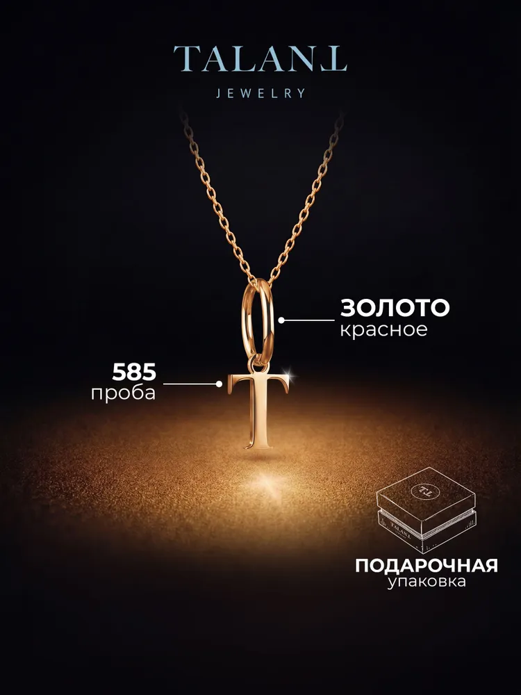 TALANT Подвеска Золото красное 585 пробы, золотой