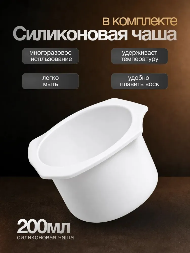 Воскоплав для депиляции баночный мини, объем чаши 200 мл, 200 мл, фото 6