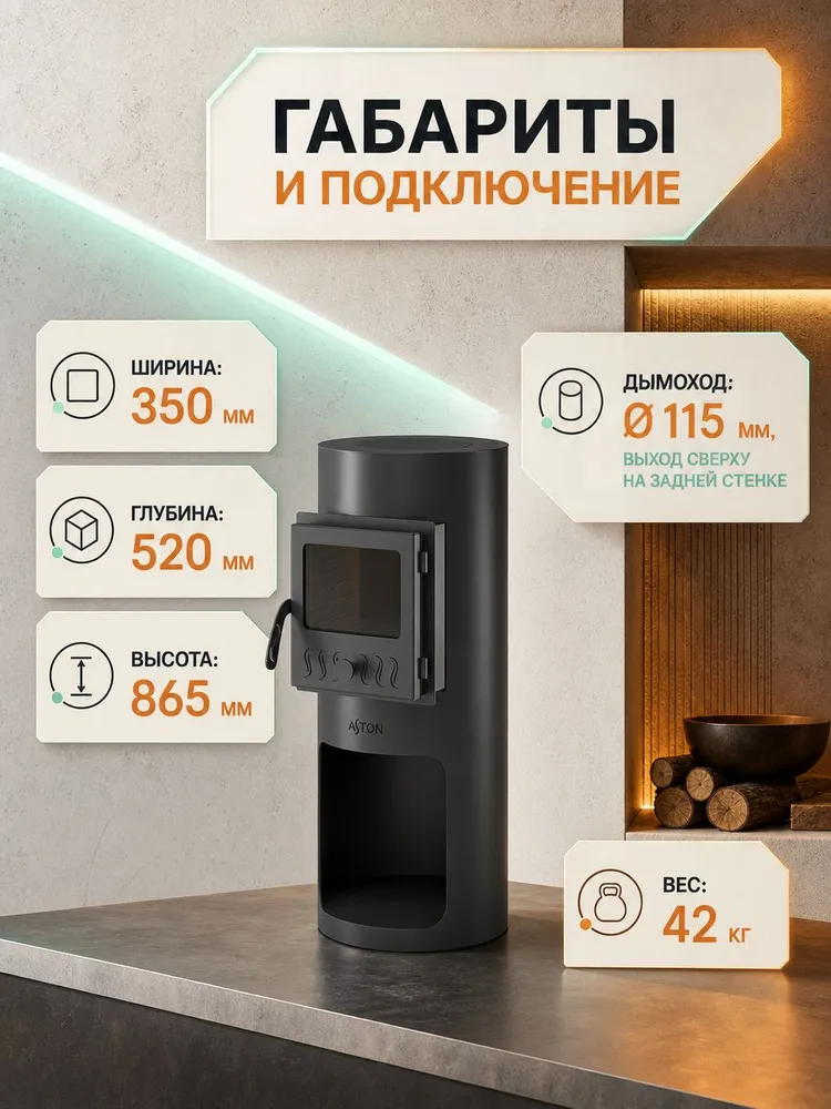 Печь отопительная АСТОН "Дачная 100" С, вариант, фото 4