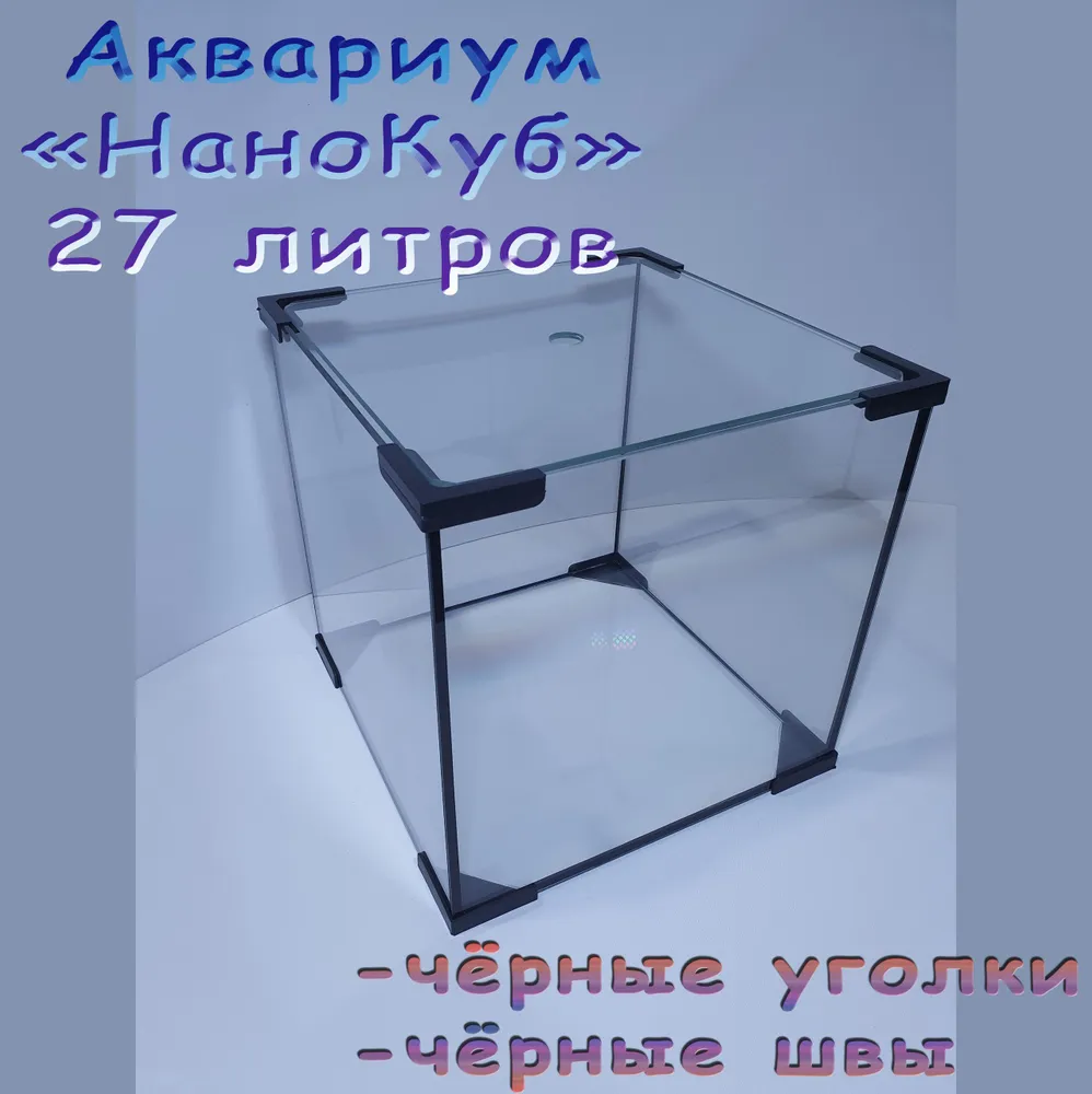 Аквариум Куб 27 литров чёрный, черный