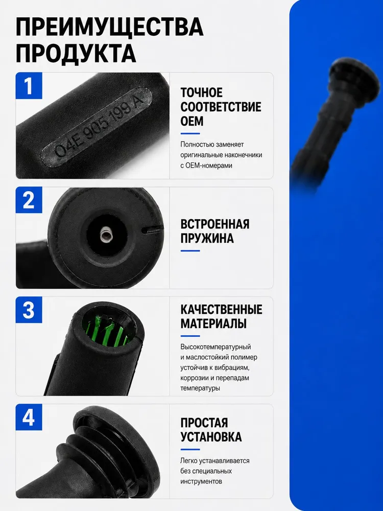 Наконечники катушки зажигания VAG (4 шт.) 04E905110B для VW, Skoda, Audi, SEAT 1.0-1.6, 4 шт, фото 4