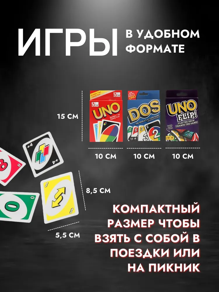 Набор настольных игр Uno, Uno Flip, Dos, карточная игра УНО с правилами на русском языке, вариант, фото 3