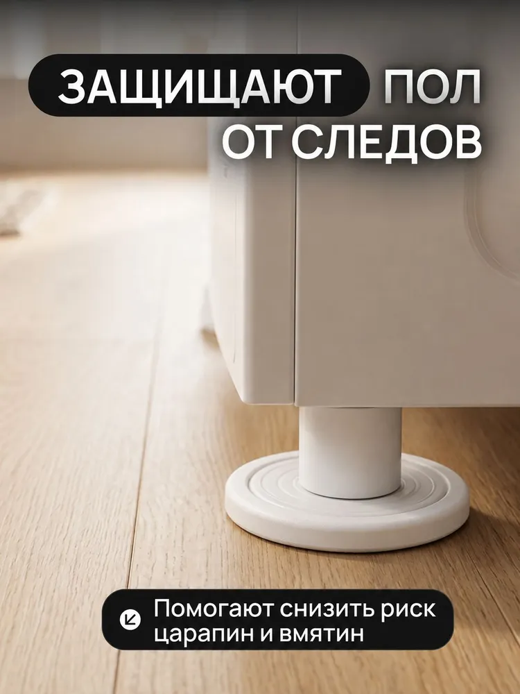 Антивибрационные подставки для стиральной машины, холодильника и мебели, 4 шт виброопоры с противоскользящим покрытием для снижения шума, вибрации и защиты пола, 4 шт, фото 5