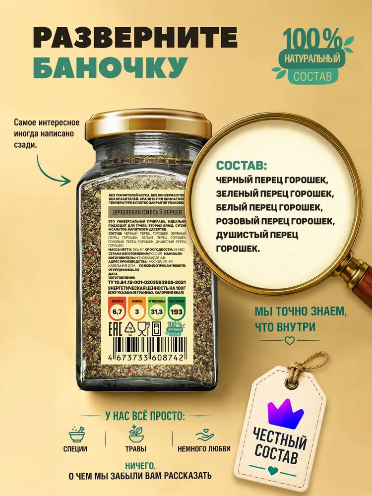 Смесь 5 перцев дробленая натуральная МамиДА, 150 г, 150 г, фото 2
