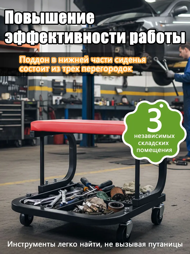 Сиденье ремонтное на колесах, красный, Высокое качество Стул рабочий с 3 независимых поддона, Подходит для технического обслуживания автомобилей и работы в мастерской, красный