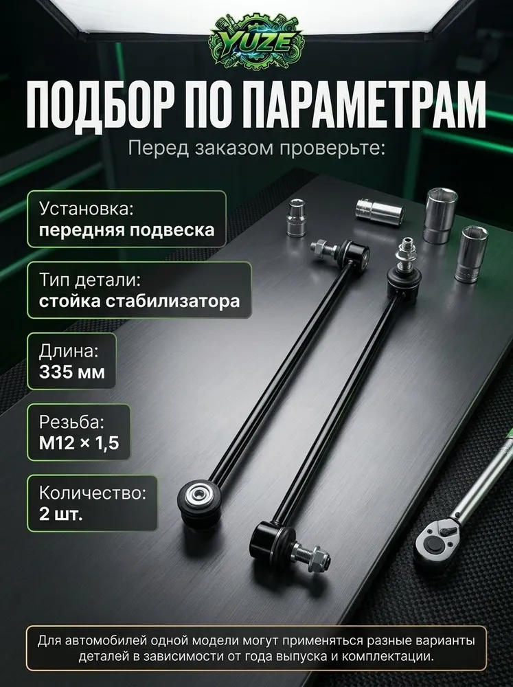 Стойки стабилизатора передние 2 шт Audi , Skoda , Volkswagen , Seat, 2 шт, фото 5