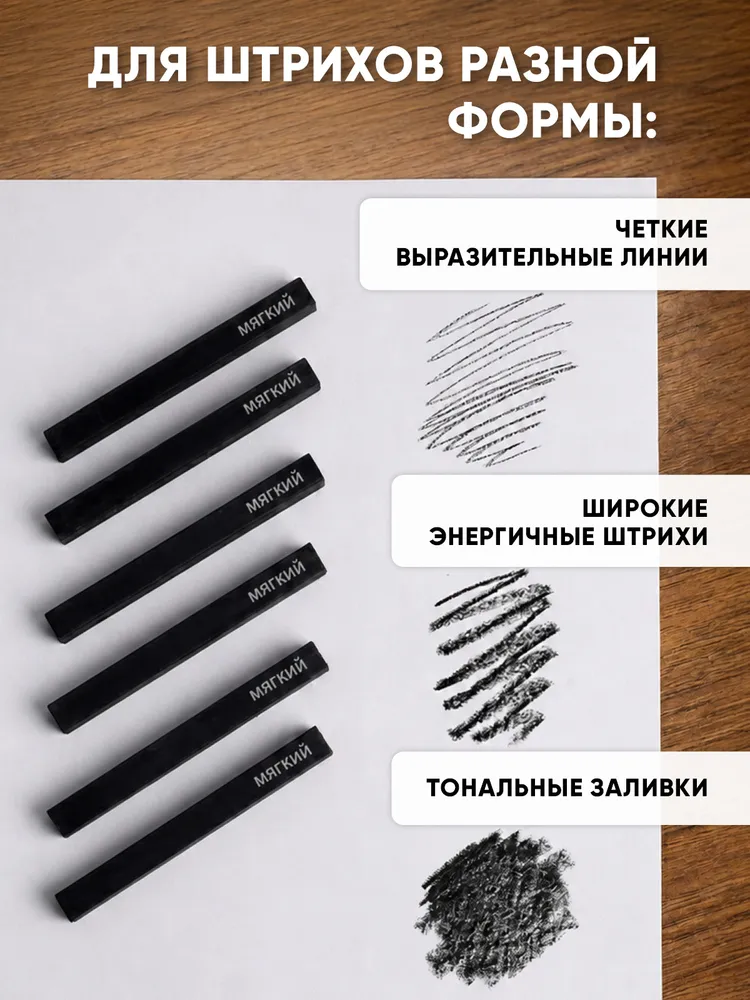 Уголь прессованный для рисования, Мягкий 6 шт, 6 шт, фото 2