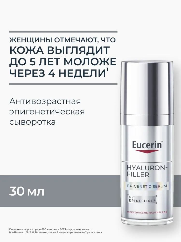 Eucerin Hyaluron-Filler Антивозрастная эпигенетическая сыворотка против морщин, 30 мл, 30 мл