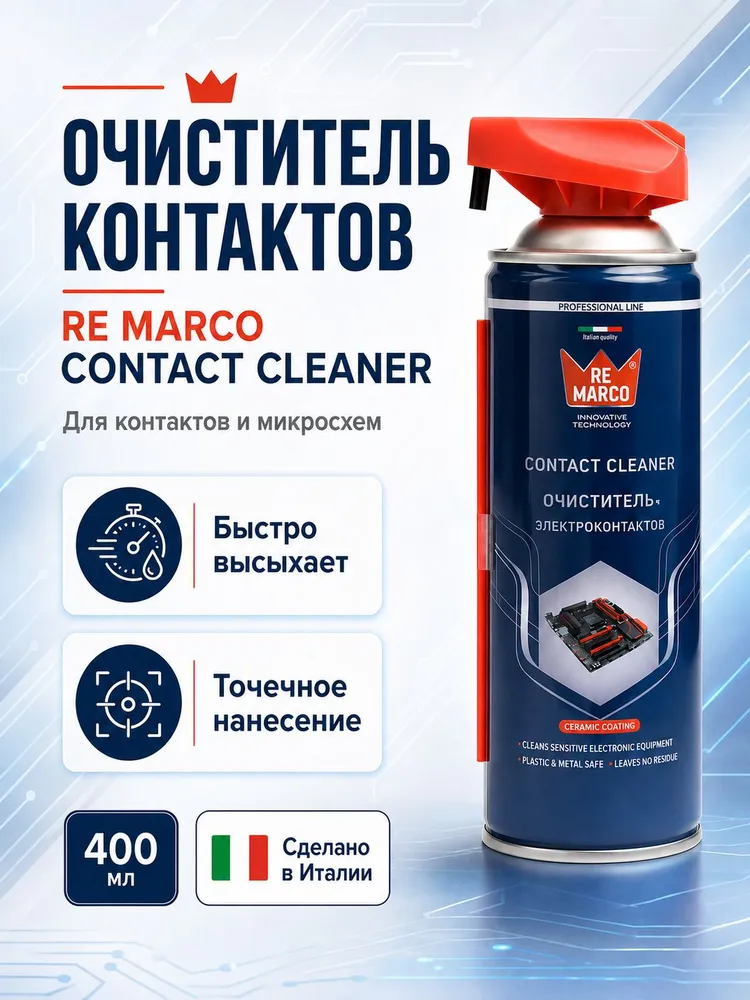 Очиститель электрических контактов и микросхем Re Marco Contact Cleaner 400 мл, 400 мл