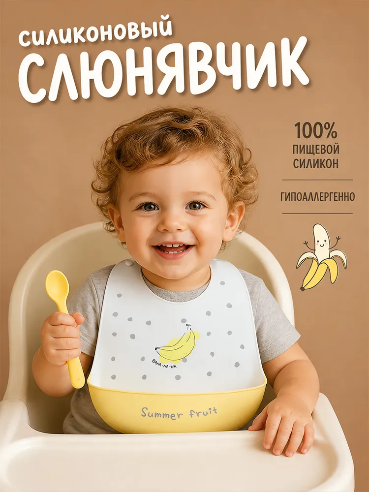 Cлюнявчик для кормления силиконовый,непромокаемый регулируемый на кнопке, вариант