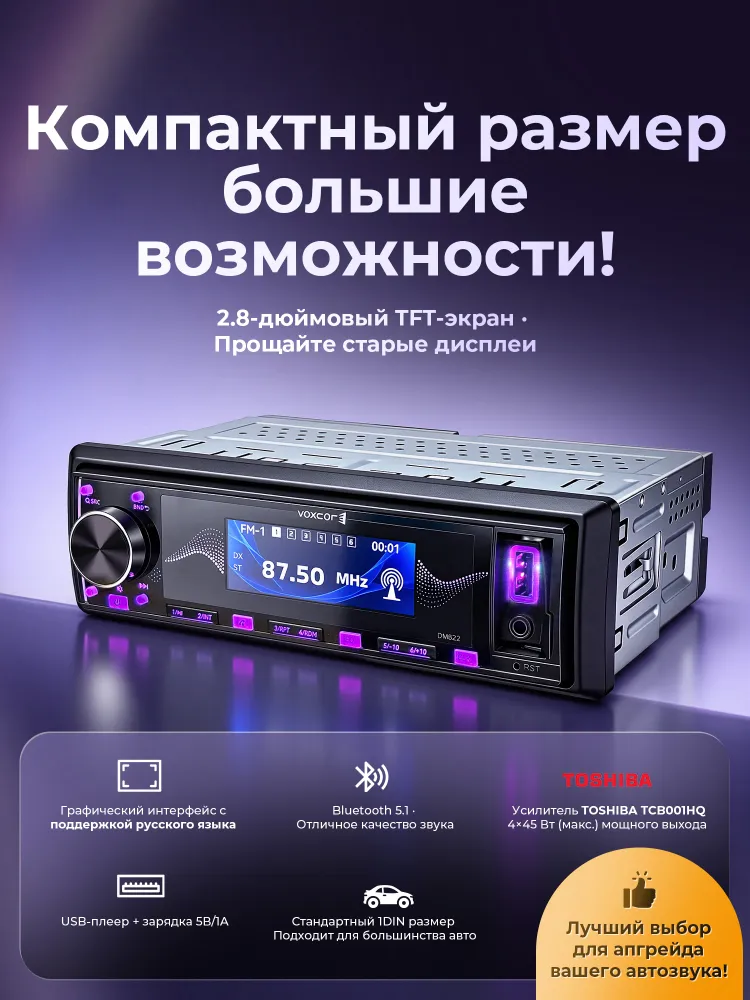 Автомагнитола 1 DIN VOXCORE, Bluetooth, MP3, USB, 4 RCA выхода, LCD цветной экран, русский язык, вариант