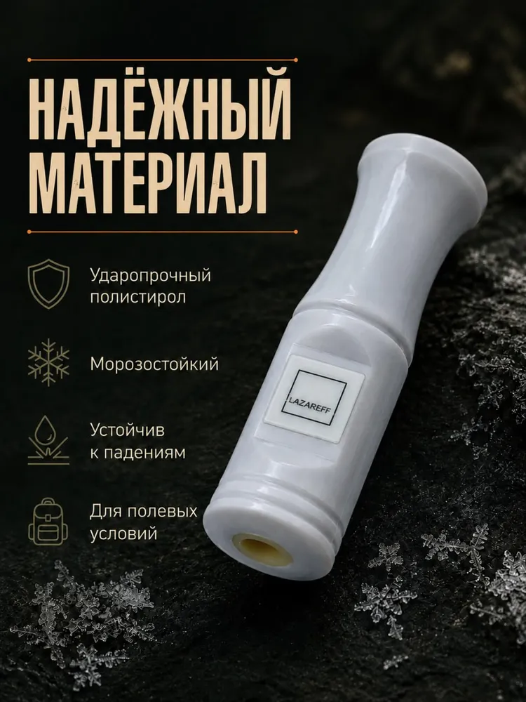 LAZAREFF Манок, вариант, фото 2