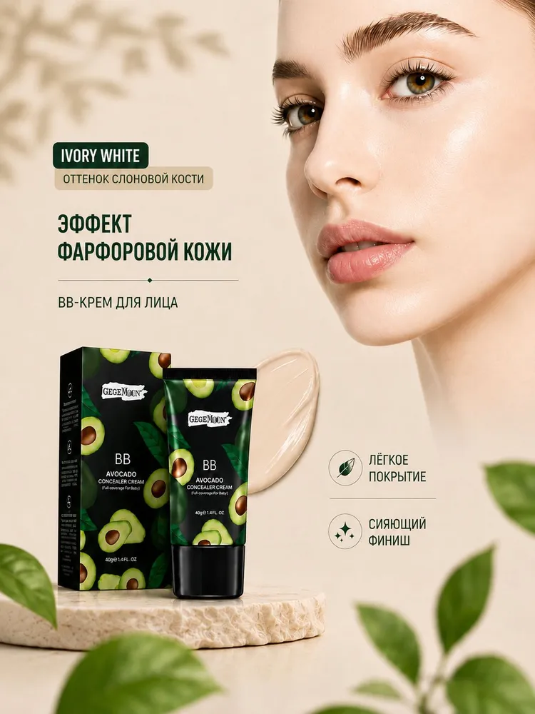 BB крем для лица тональный, оттенок 02 Ivory, слоновая кость, вариант