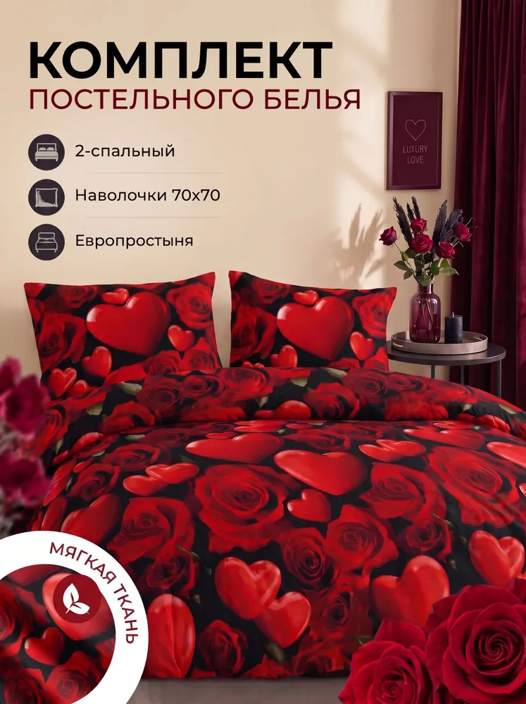 Баю-Баюшки Комплект постельного белья 2-спальный с простыней Евро 175x215 см, наволочки 70x70, простыня 215x240 см, цветкрасный, 175x215 см
