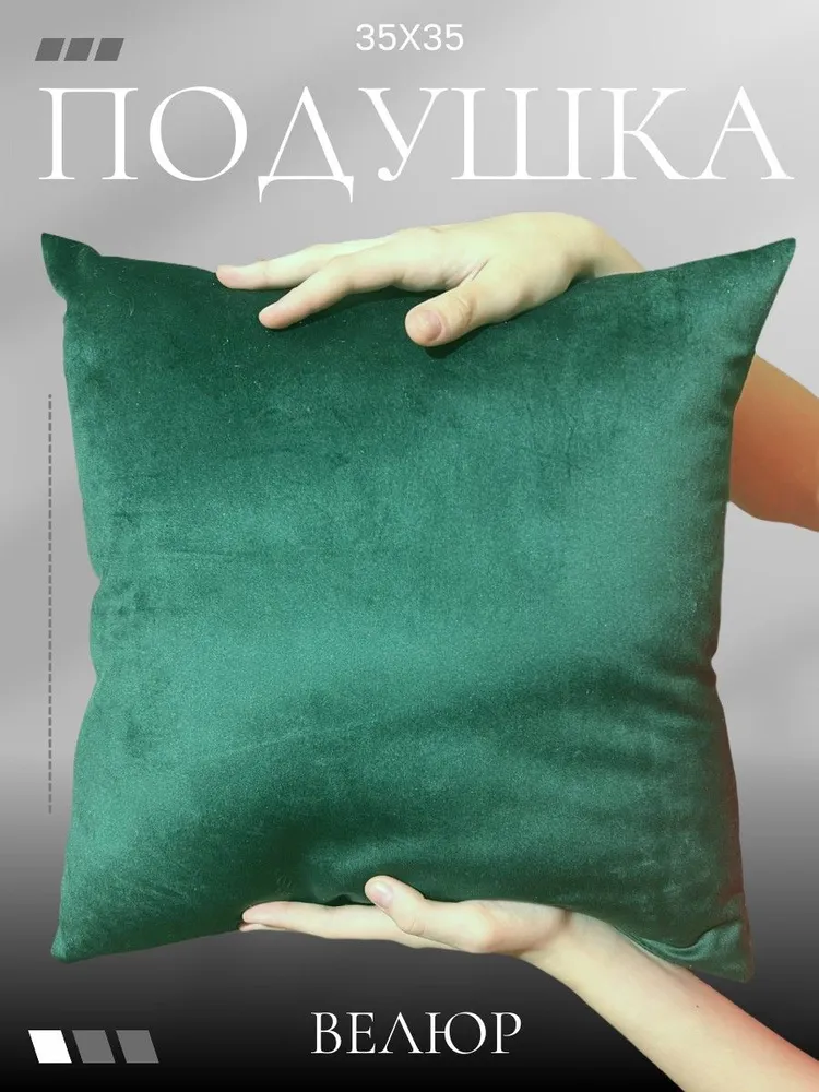подушка декоративная, 35х35 см, 1 шт, 35x35 см, 1 шт