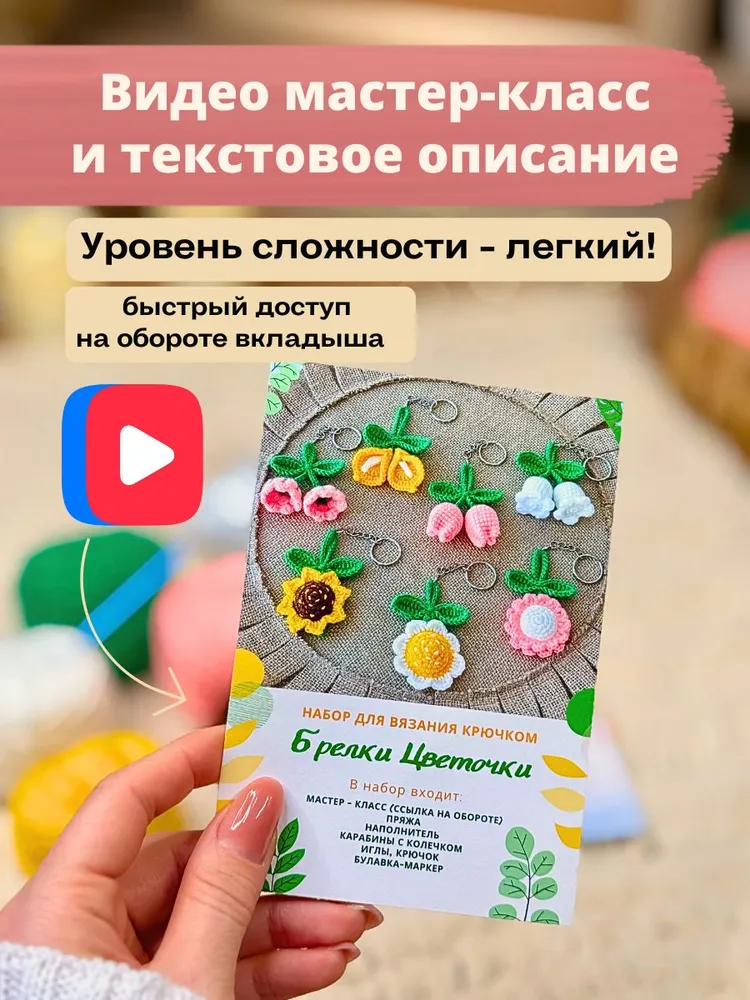 Набор для вязания игрушек крючком - Цветы, вариант, фото 4