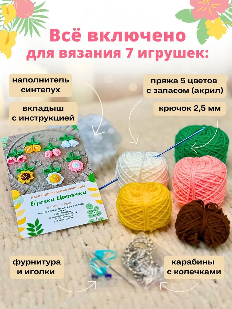 Набор для вязания игрушек крючком - Цветы, вариант, фото 2