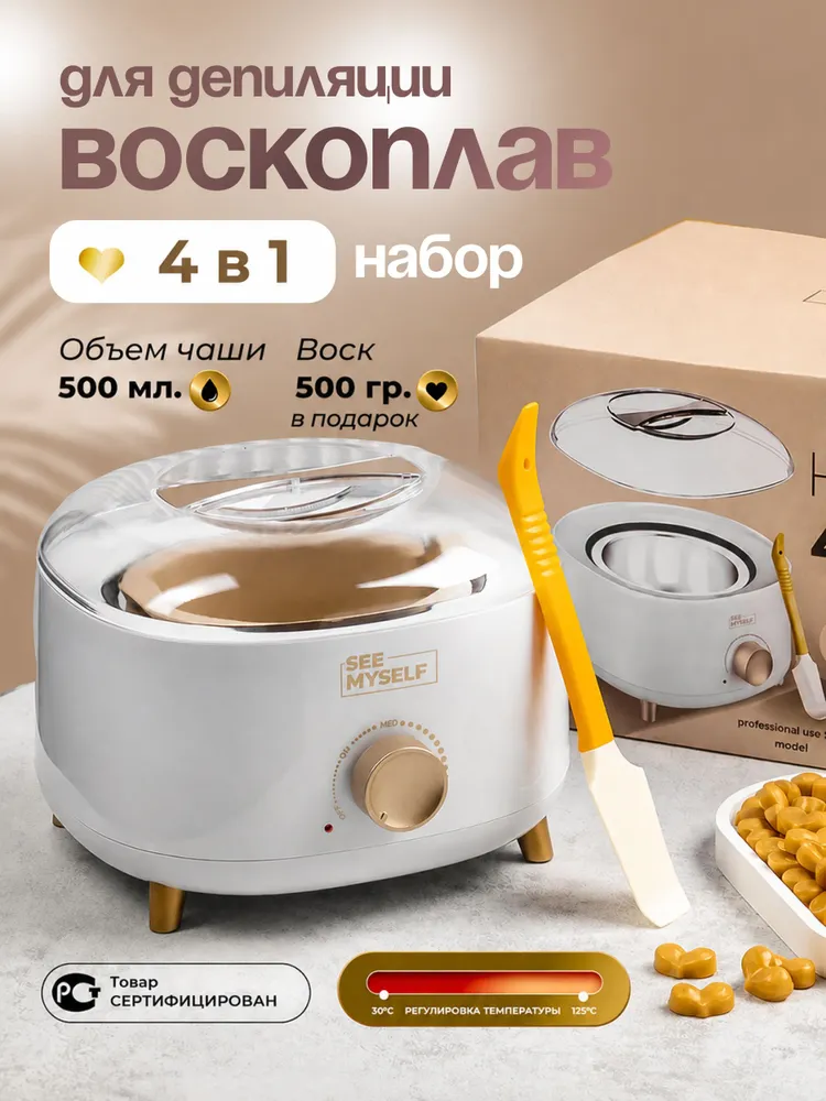 Воскоплав баночный для депиляции. Набор 4 в 1, вариант