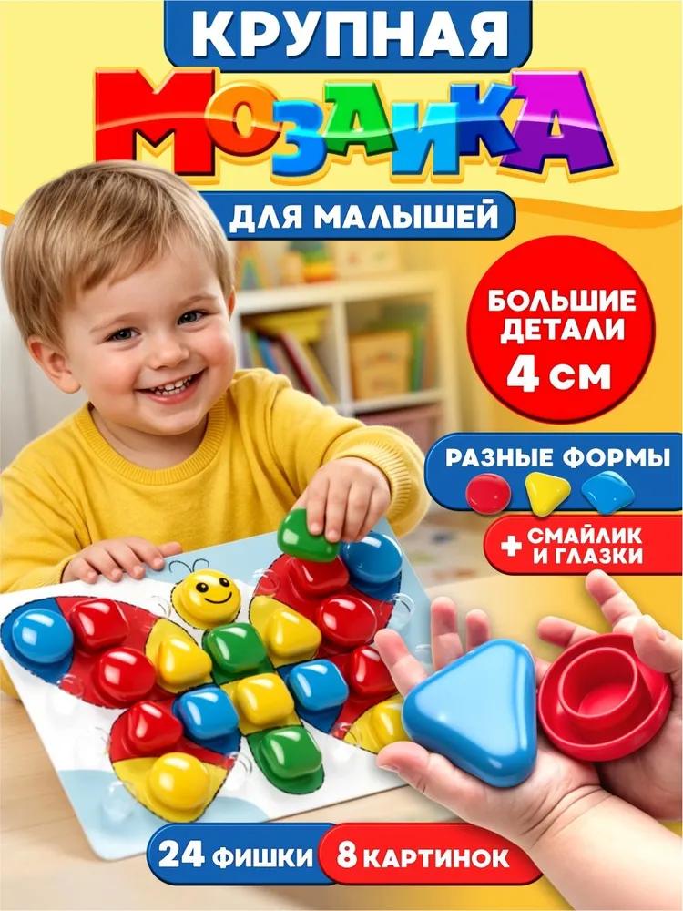 Мозаика для малышей развивающая игрушка крупная "Бабочка" 27 деталей, вариант