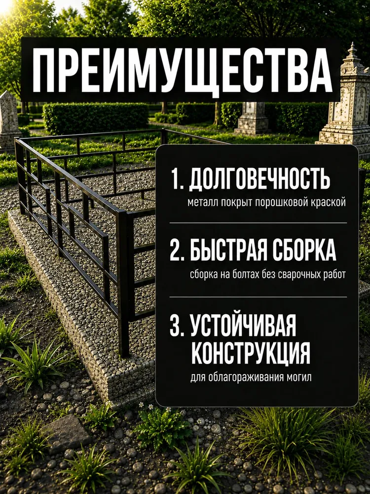 Ограда, оградка на могилу, металлическая 2,2х1,4, 2.2x1.4, фото 3
