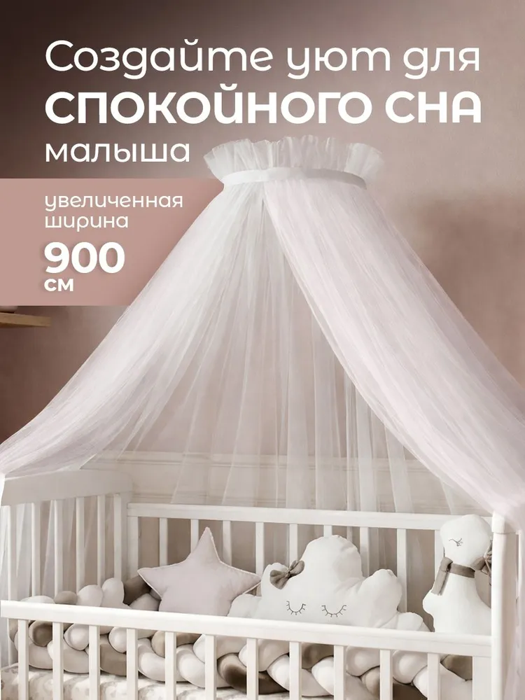 Балдахин на кроватку для новорожденного, вариант, фото 3