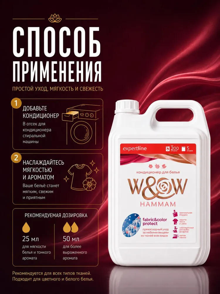 Кондиционер для белья 5 литров, W&W Hammam/Хаммам, парфюмированный кондиционер/ополаскиватель для белья, вариант, фото 5