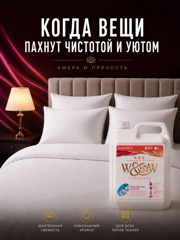 Кондиционер для белья 5 литров, W&W Hammam/Хаммам, парфюмированный кондиционер/ополаскиватель для белья, вариант, фото 6