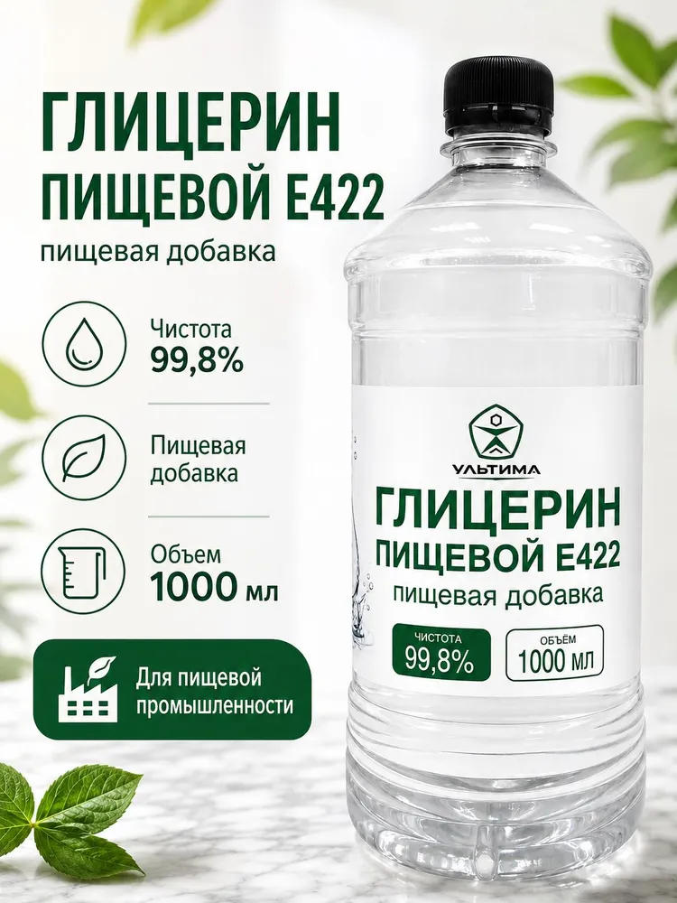 Глицерин пищевой растительный 1000 мл, 1 л