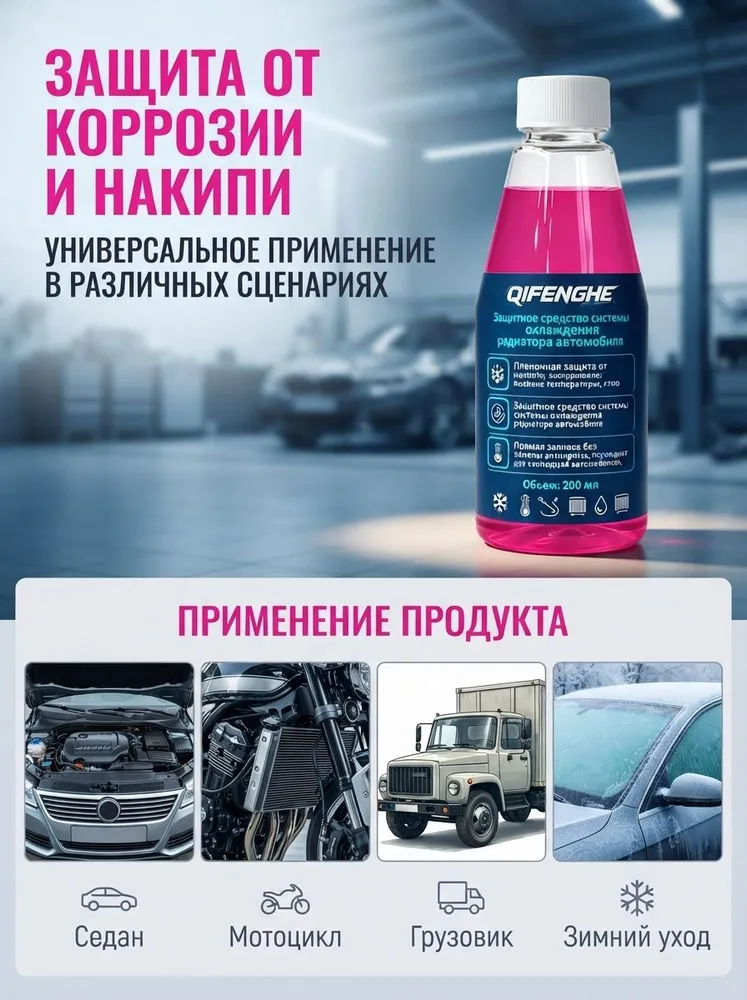 Очиститель системы охлаждения, 200 мл, 200 мл, фото 2