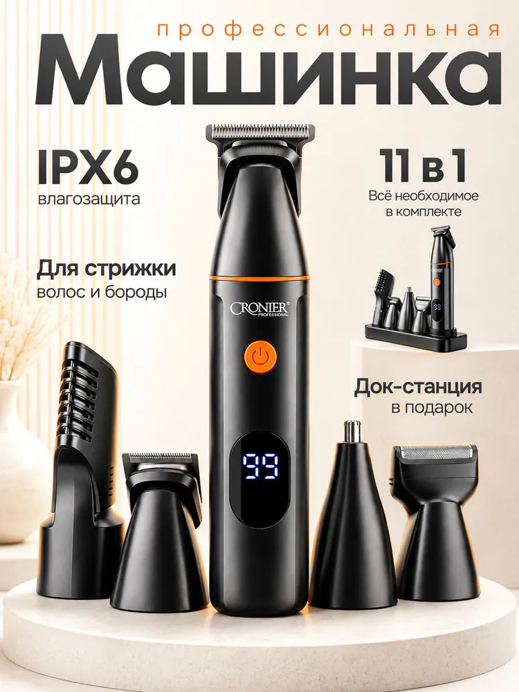 Машинка для стрижки волос профессиональная, вариант