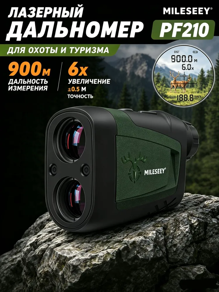 Лазерный дальномер для охоты MILESEEY PF210, до 900 м, 6x, измерение скорости, 900 м