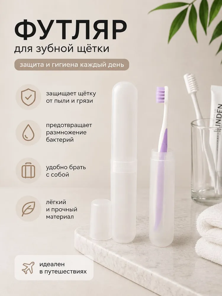 Футляр для зубной щетки, защитный колпачок для зубной щетки, дорожный чехол OSI, вариант, фото 3