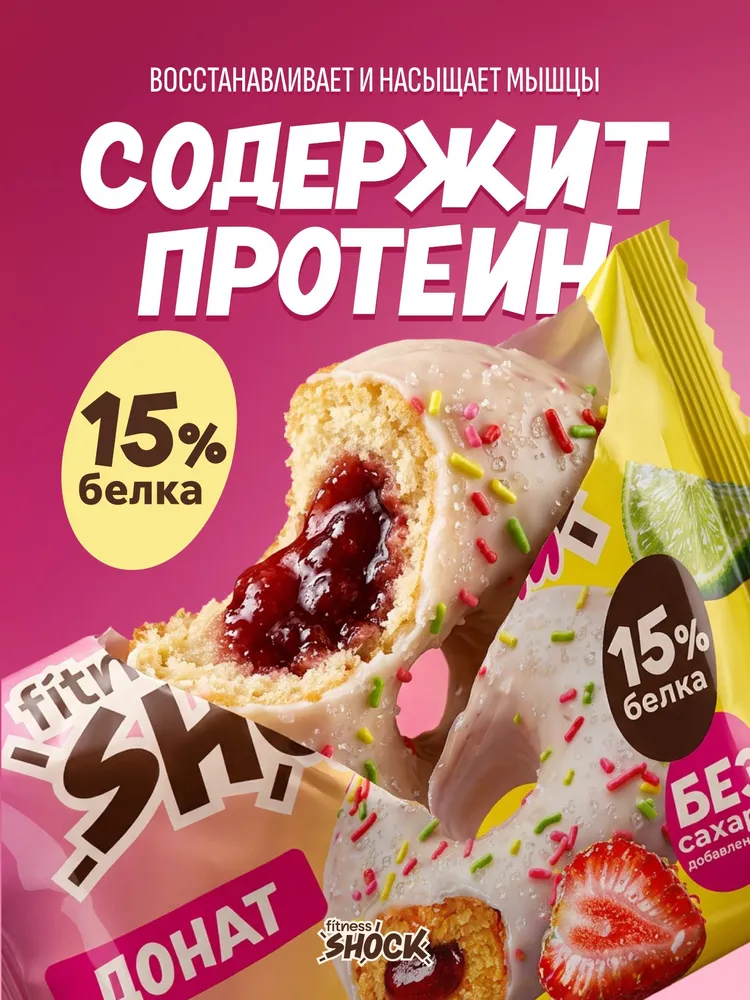 FitnesShock Протеиновое печенье без сахара пончики кислые Ассорти Пончик Шок 12 шт по 50 гр, 12 шт, 50 г, фото 6
