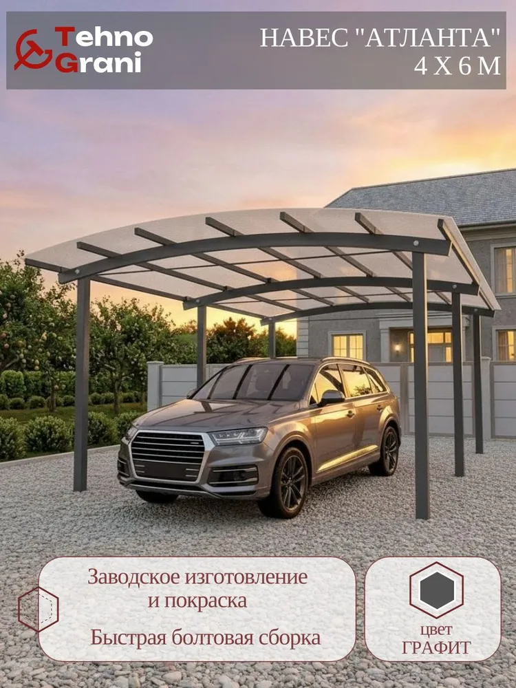 Навес Атланта зимний 4х6 м для авто, машины, для дачи от снега, коричневый, для 3-4 снегового района, 4x6 м, фото 3