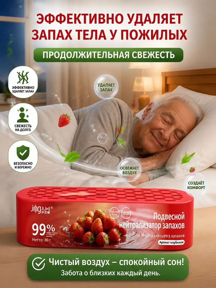 Поглотитель запахов для комнаты устранение запаха мочи и старости,с ароматом клубники, вариант, фото 2