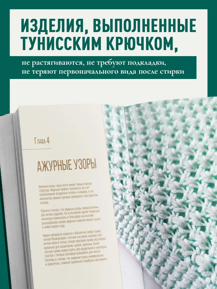 Узоры для тунисского вязания. Со схемами и принципами моделирования, вариант, фото 4