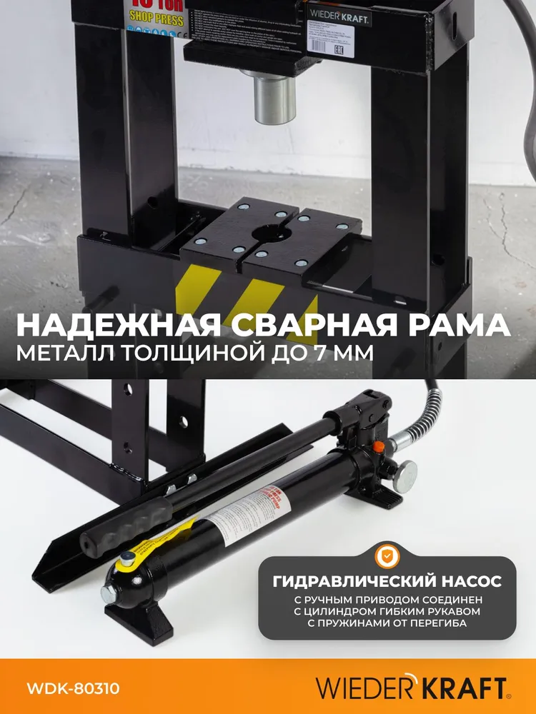 Пресс настольный с развиваемым усилием 10т WIEDERKRAFT WDK-80310, вариант, фото 3