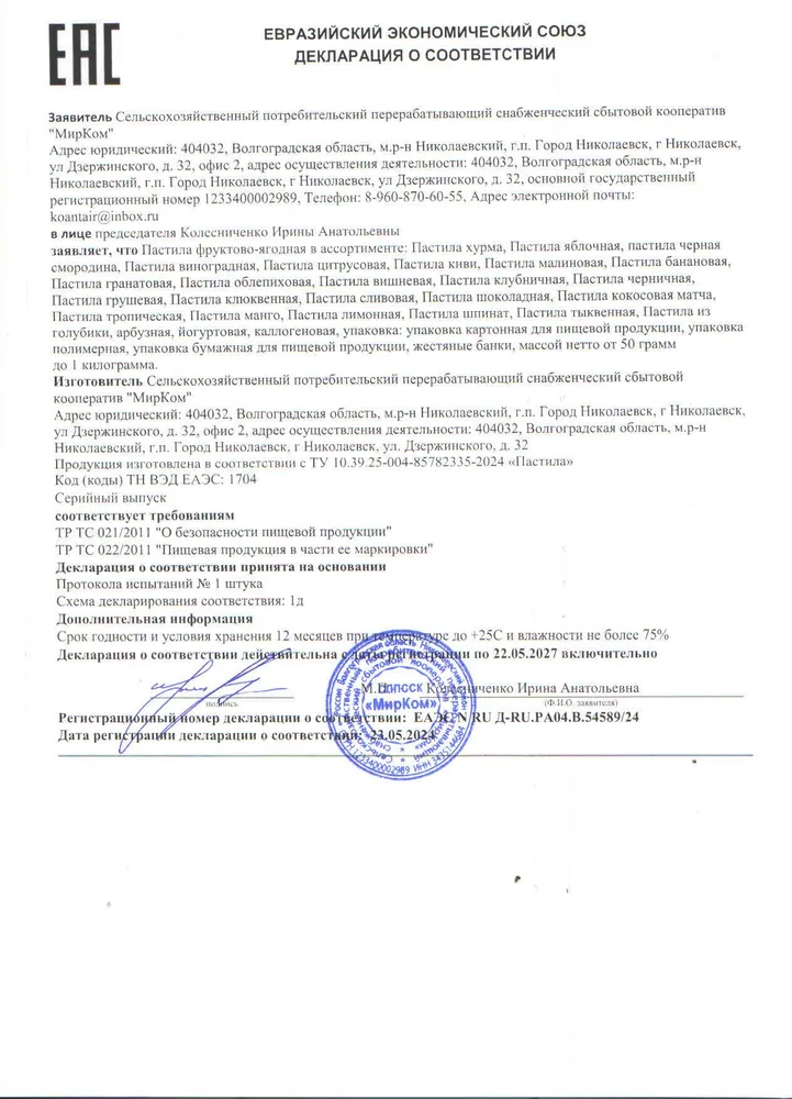 Пастила фруктовая ассорти (яблоко, груша, клубника, облепиха, малина, апельсин, арбуз, банан) без сахара, полезные сладости для детей, вариант, фото 3