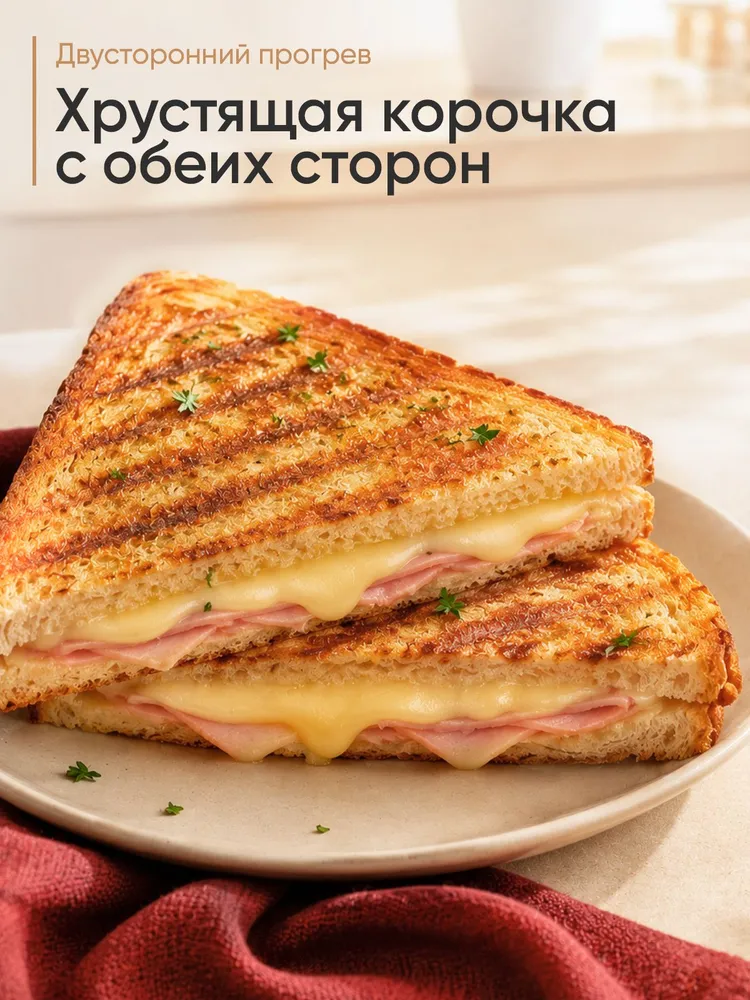 Сэндвичница 650 Вт с антипригарным покрытием, для горячих бутербродов и завтраков, 650 Вт, фото 3