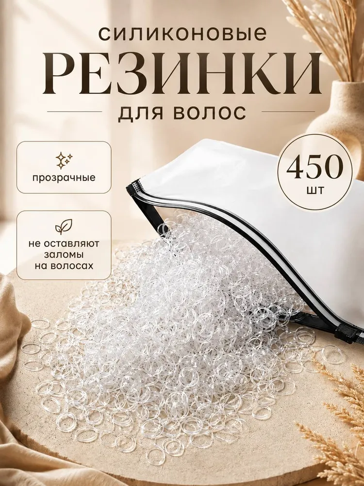 Резинка для волос 450 шт., 450 шт