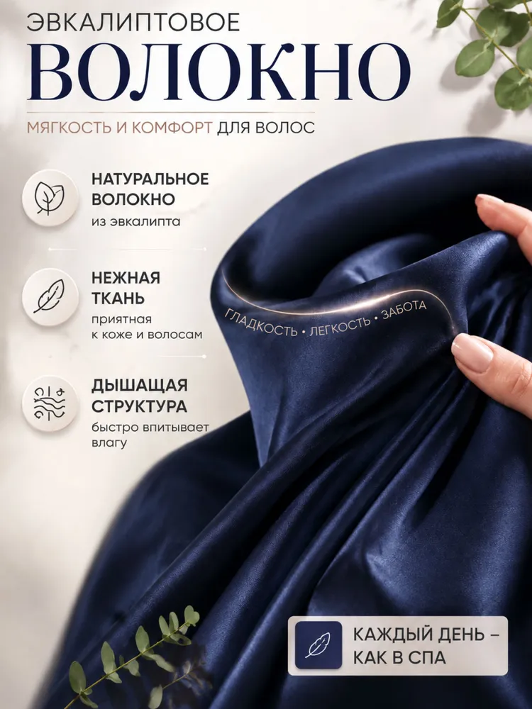 Шелковое полотенце для волос, Тенсель, 25х68, Бежевый, 60x95, фото 2
