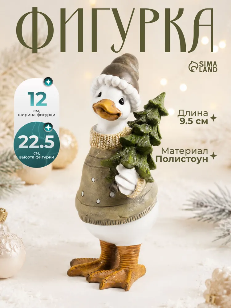Фигурка "Гусь в свитере в горох, несёт ёлку" / новогодний сувенир / 9,5х12х22,5 см